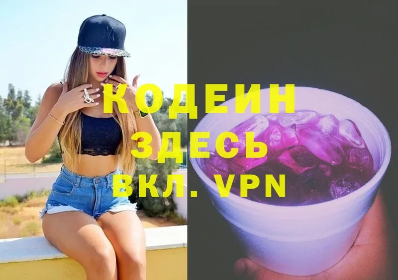 продажа наркотиков  Железногорск  Кодеин Purple Drank 